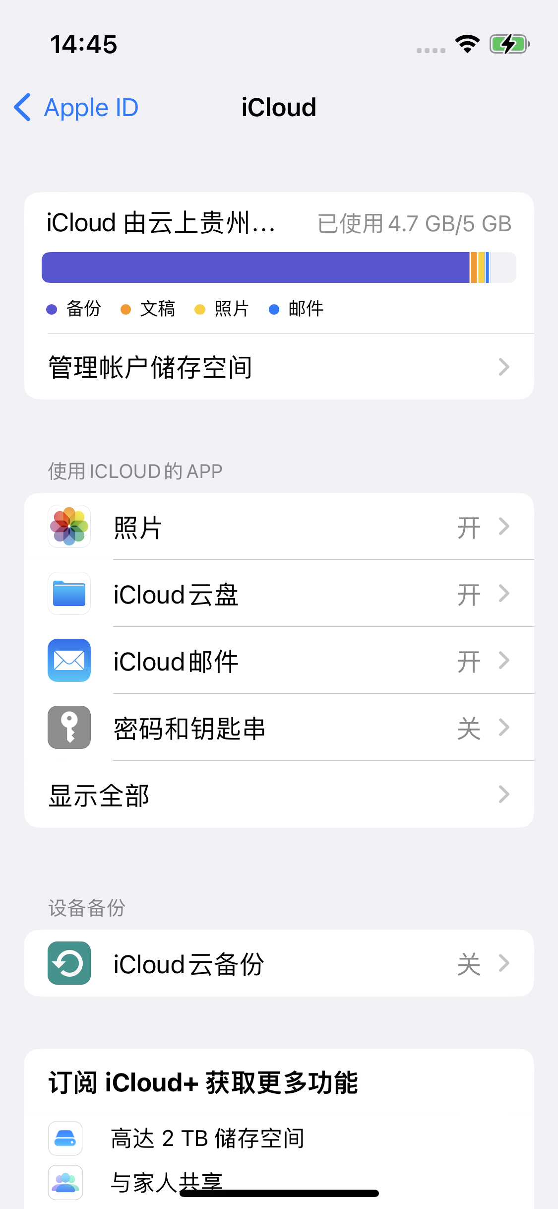 顺义苹果14维修分享iPhone 14 开启iCloud钥匙串方法 