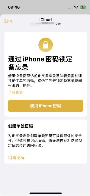 顺义苹果14维修店分享iPhone 14备忘录加密方法教程 