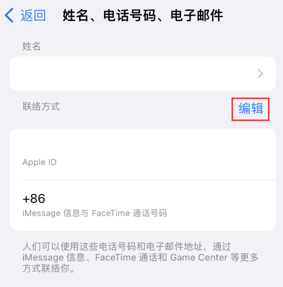 顺义苹果手机维修点分享iPhone 上更新 Apple ID的方法 