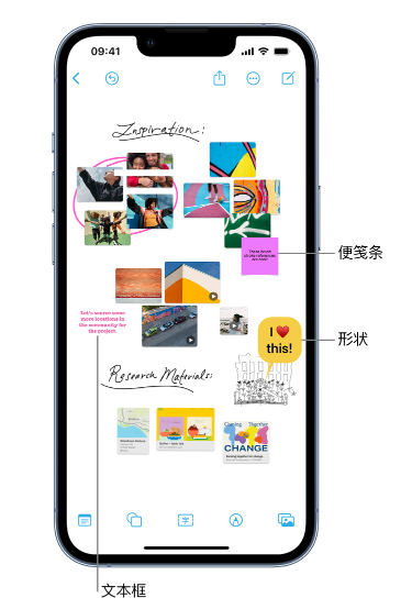 顺义苹果服务点分享在 iPhone 上创建和管理”无边记”看板的新功能 