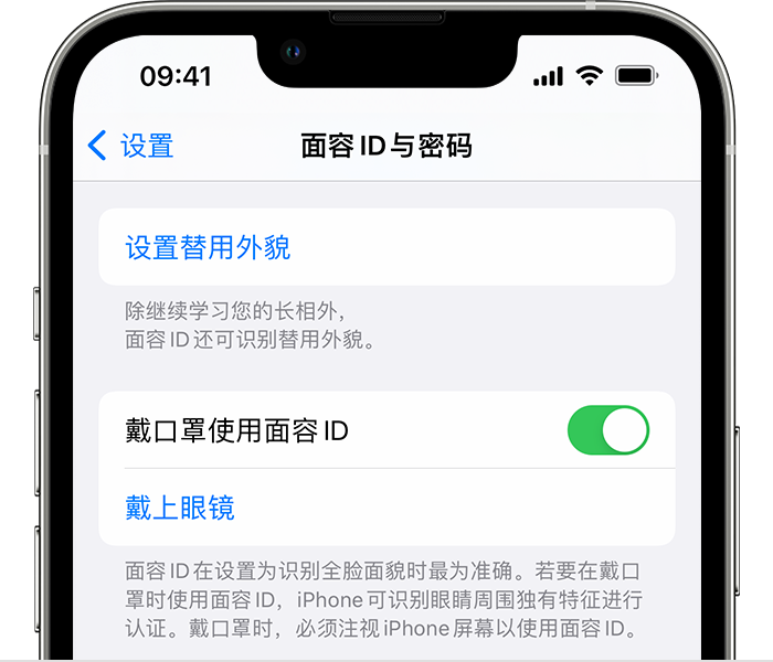 顺义苹果14维修店分享佩戴口罩时通过面容 ID 解锁 iPhone 14的方法 