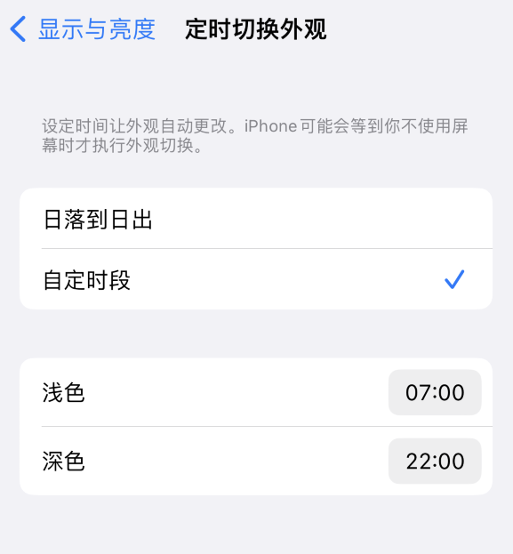 顺义苹果维修分享如何让 iPhone 14 自动开启“深色”模式？ 