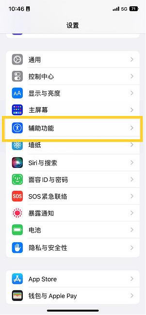 顺义苹果14维修分享iPhone 14设置单手模式方法教程 