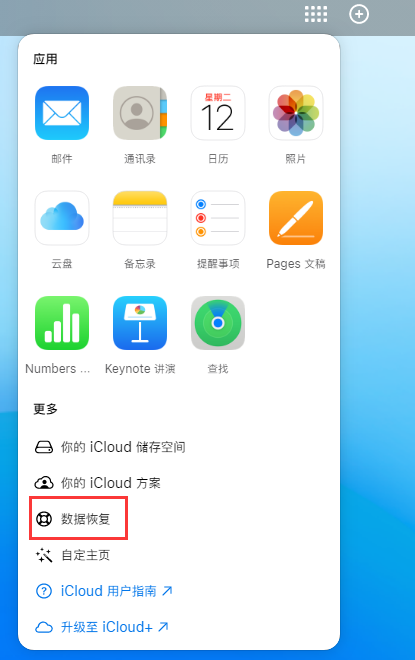 顺义苹果手机维修分享iPhone 小技巧：通过苹果 iCloud 官网恢复已删除的文件 