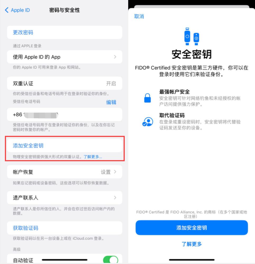 顺义苹果服务网点分享物理安全密钥有什么用？iOS 16.3新增支持物理安全密钥会更安全吗？ 