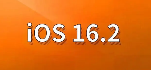 顺义苹果手机维修分享哪些机型建议升级到iOS 16.2版本 