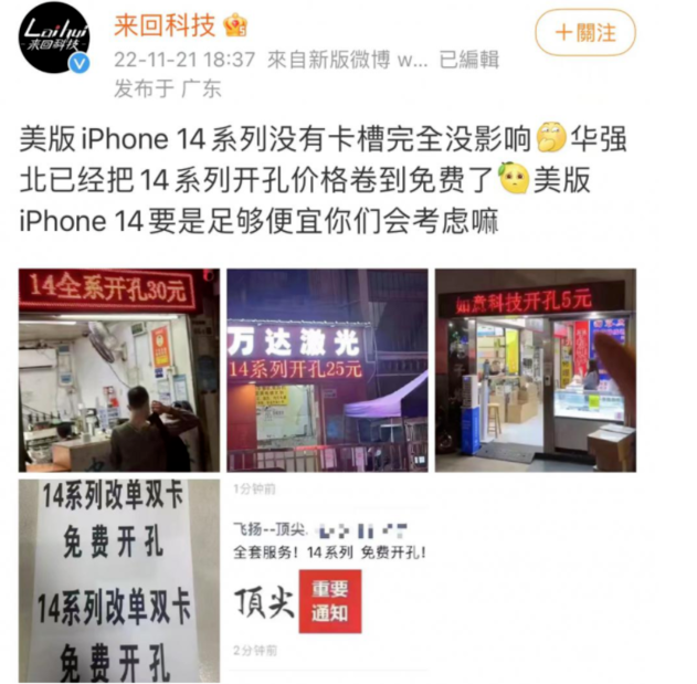 顺义苹果14维修分享华强北免费开卡槽的iPhone 14能买吗 