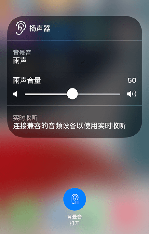 顺义苹果14维修分享iPhone 14 使用技巧：通过自带的“背景音”功能播放雨声和其他环境噪声 