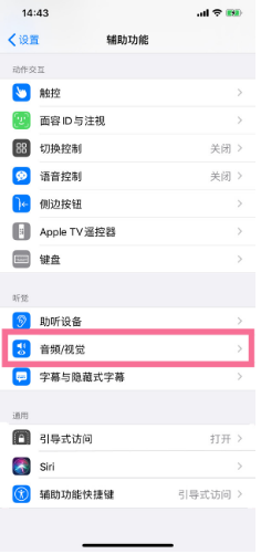 顺义苹果14维修分享iPhone 14 如何设置开关机声音 