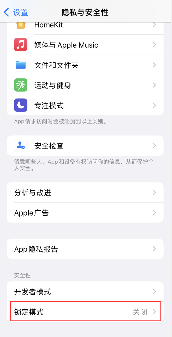 顺义苹果手机维修分享iOS 16 “锁定模式”是什么 