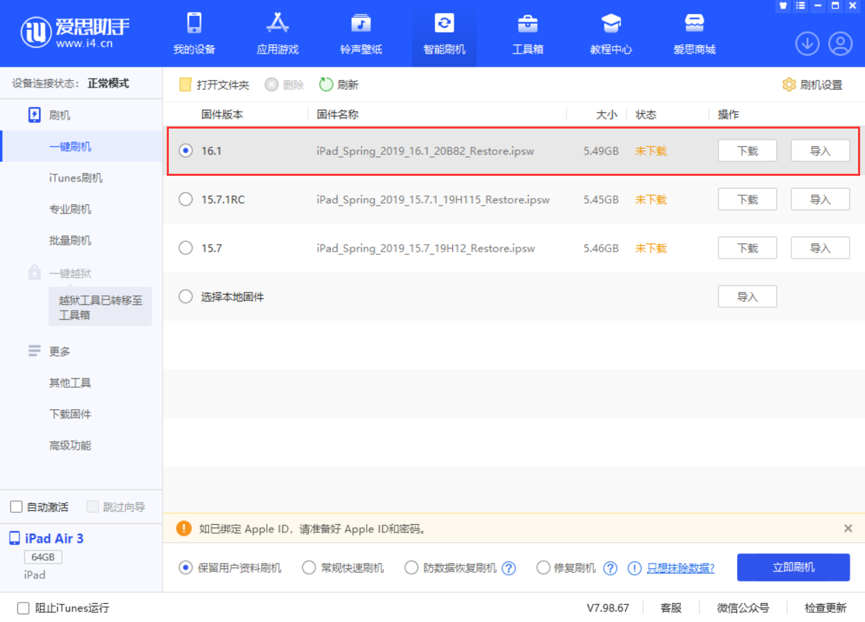 顺义苹果手机维修分享iPadOS 16 正式版更新了哪些内容 