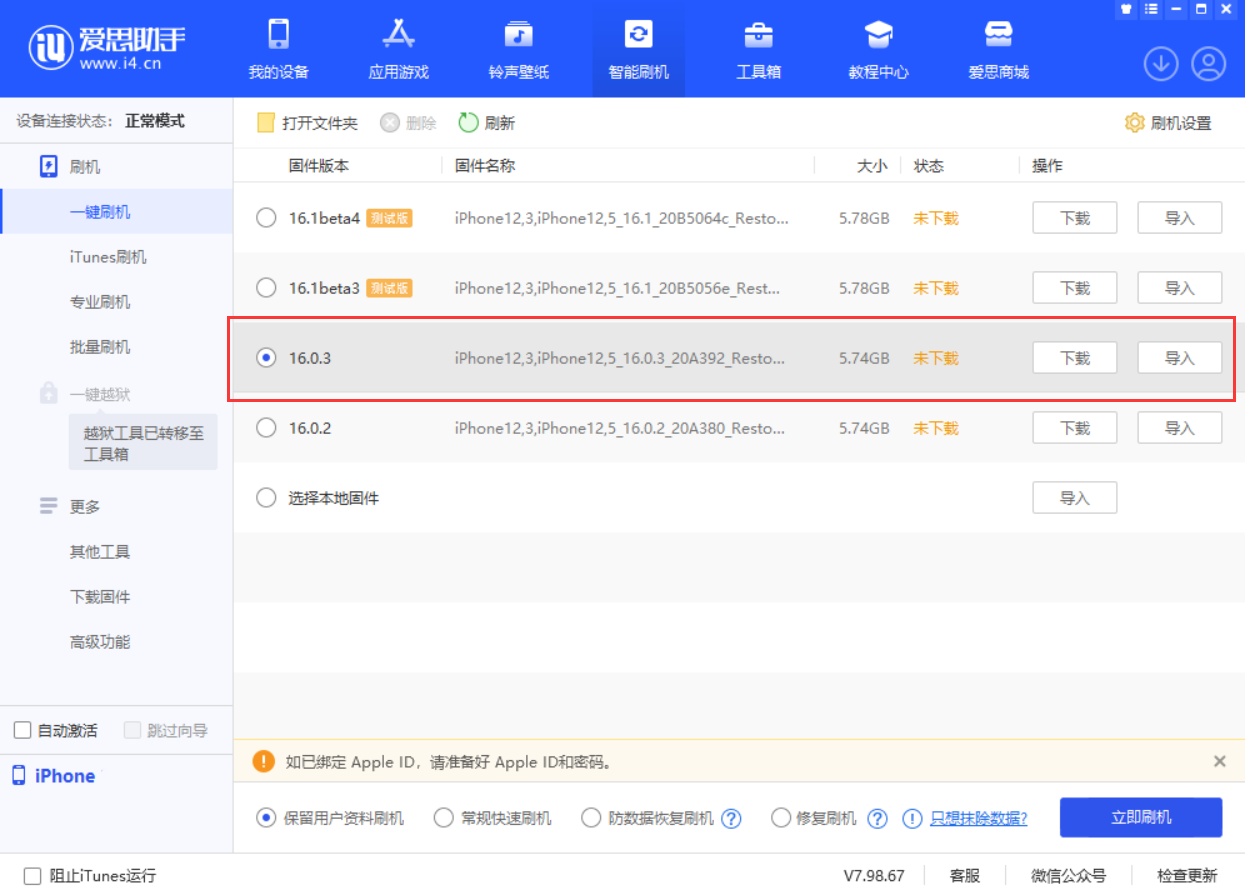 顺义苹果手机维修分享iOS 16.0.3更新内容及升级方法 