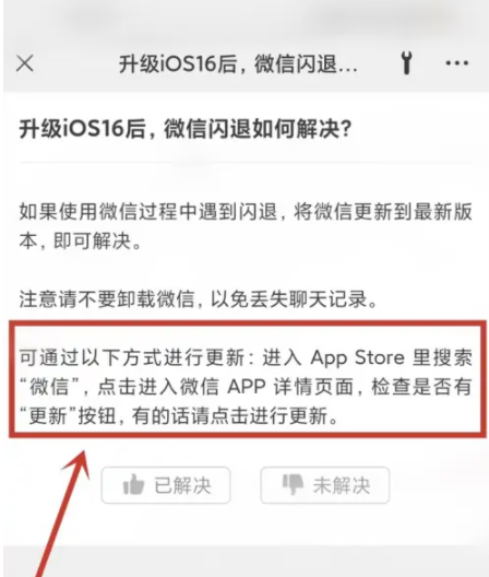 顺义苹果手机维修分享升级iOS 16.0.2后微信闪退解决办法 