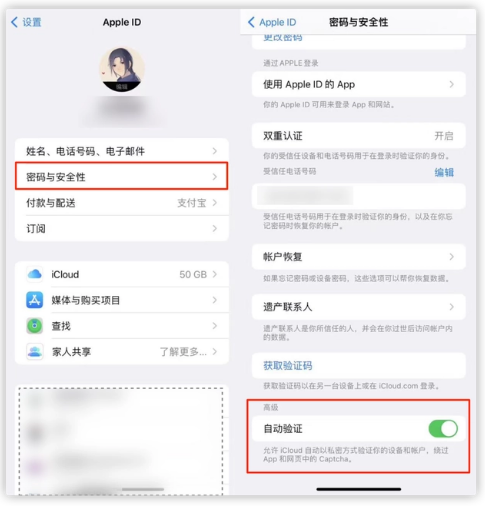 顺义苹果手机维修分享iOS 16 自动验证功能开启方法 