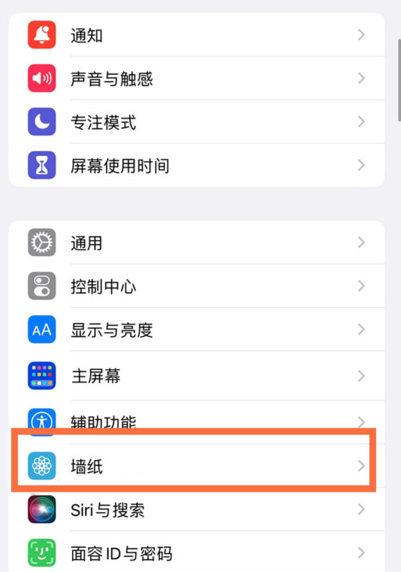 顺义苹果14维修分享iPhone 14壁纸设置教程 