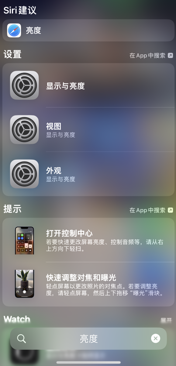 顺义苹果手机维修分享iOS 16 为“搜索”功能增加新入口，如何开启和关闭 