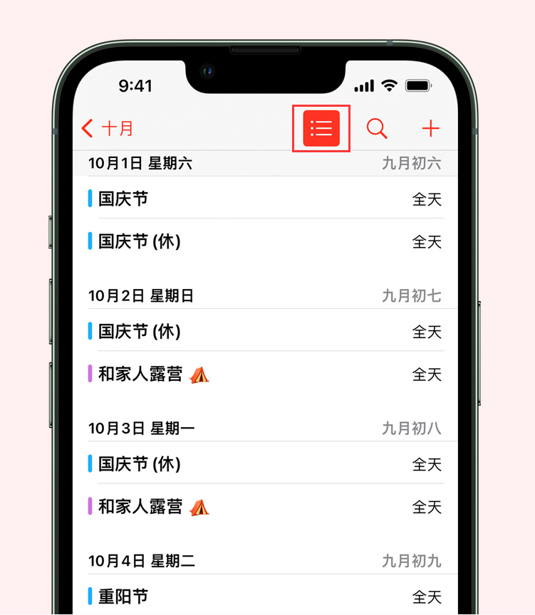 顺义苹果手机维修分享如何在 iPhone 日历中查看节假日和调休时间 