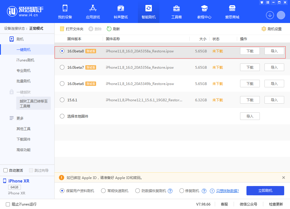 顺义苹果手机维修分享iOS 16 Beta 8更新内容及升级方法 