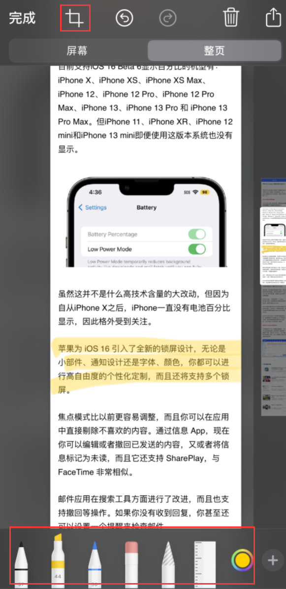 顺义苹果手机维修分享小技巧：在 iPhone 上给截屏图片做标记 