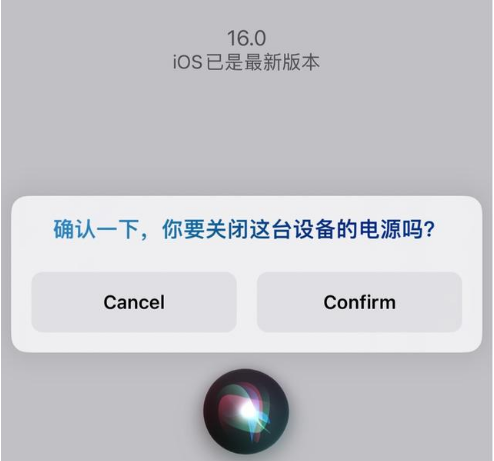 顺义苹果手机维修分享iOS 16 Beta5为什么要取消Siri语音关机功能 
