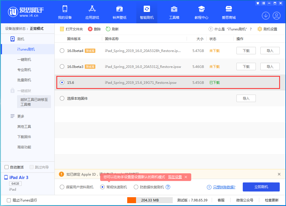 顺义苹果手机维修分享iOS15.5验证通道关闭，升级iOS16后还可以降级吗 