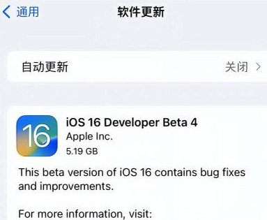 顺义苹果手机维修分享iOS16 Beta4 更新内容及升级建议 