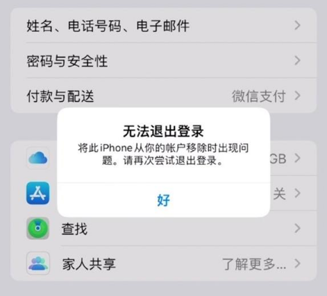 顺义苹果手机维修分享iOS 16.0无法退出Apple ID的问题解决了 