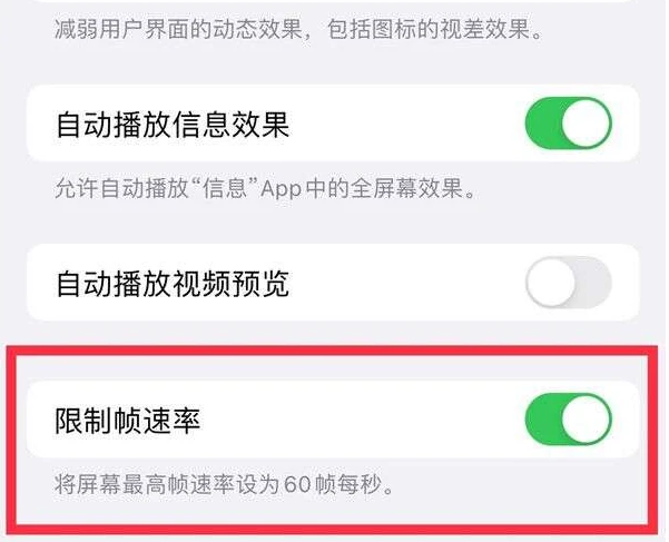 顺义苹果13维修分享iPhone13 Pro高刷是否可以手动控制 