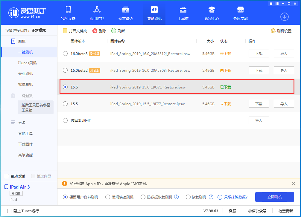 顺义苹果手机维修分享iOS15.6正式版更新内容及升级方法 