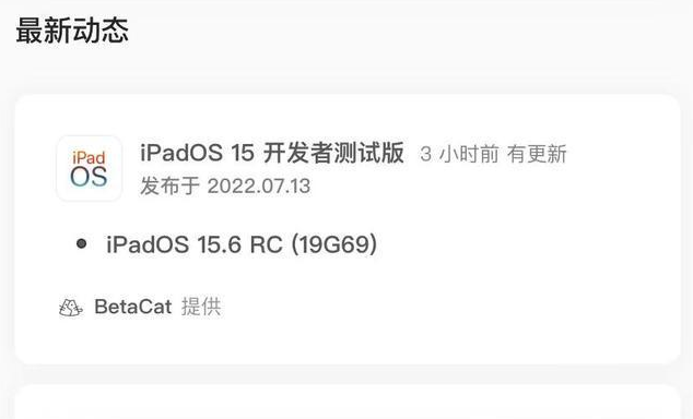 顺义苹果手机维修分享苹果iOS 15.6 RC版更新建议 
