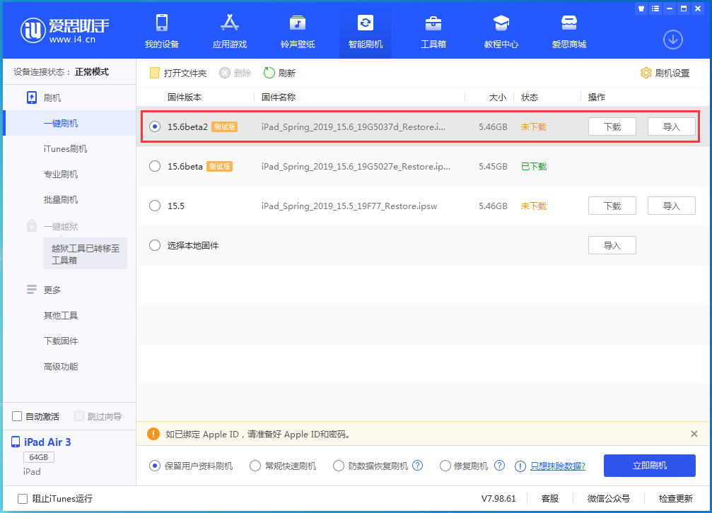 顺义苹果手机维修分享iOS15.6 Beta 2更新内容及升级方法 