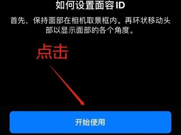 顺义苹果13维修分享iPhone 13可以录入几个面容ID 