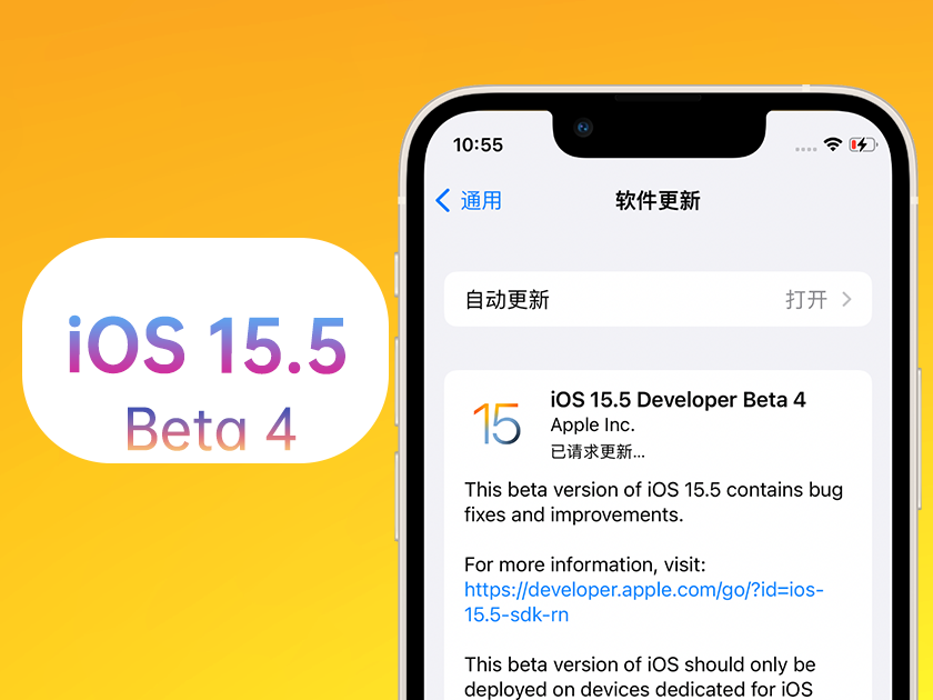顺义苹果手机维修分享iOS 15.5 Beta4优缺点汇总 