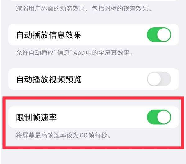 顺义苹果13维修分享iPhone13 Pro高刷设置方法 