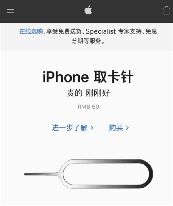 顺义苹果手机维修分享谁会买26元的iPhone取卡针 