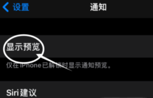 顺义苹果13维修分享iPhone 13隐藏通知方法教程 