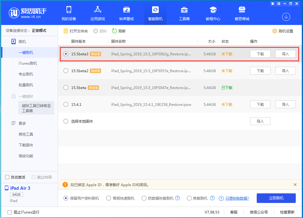 顺义苹果手机维修分享iOS15.5 Beta 3更新内容及升级方法 