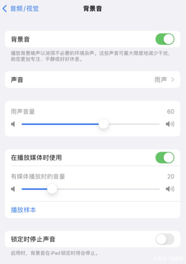顺义苹果手机维修分享iOS 15中的背景音功能有什么用 