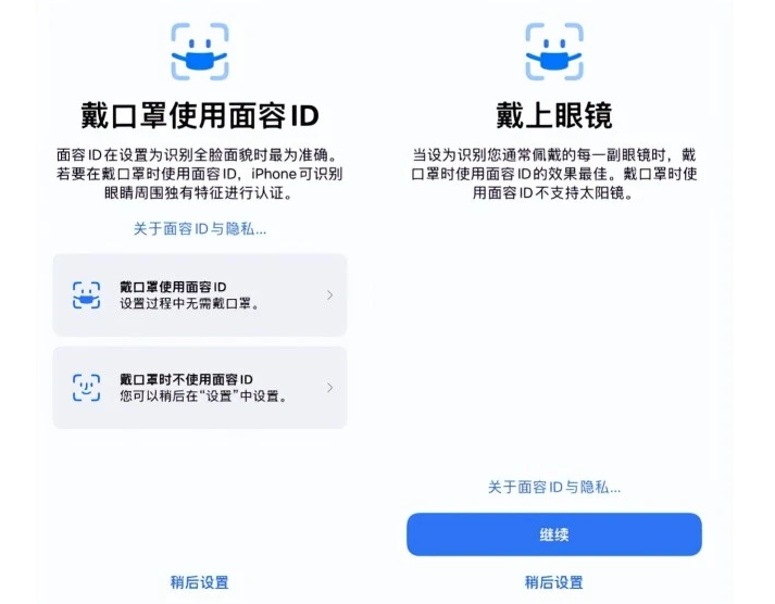 顺义苹果手机维修分享iOS15.4中的戴口罩使用面容ID好用吗 
