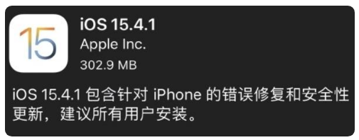 顺义苹果手机维修分享iOS 15.4.1正式版更新内容汇总 