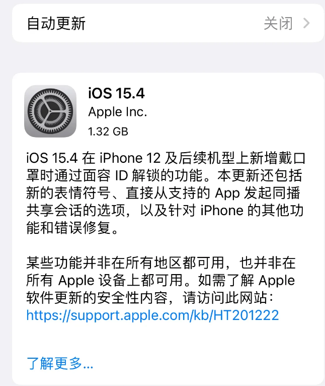 顺义苹果手机维修分享哪些机型不建议升级iOS 15.4 