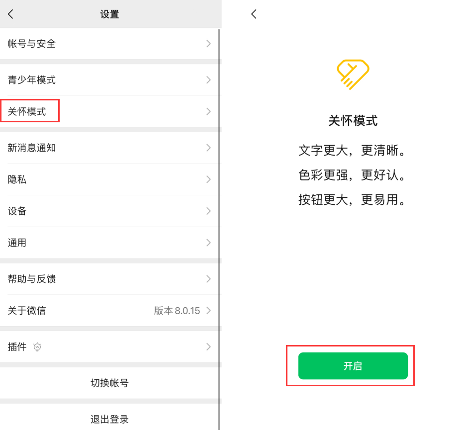 顺义苹果手机维修分享iOS 版微信新功能“关怀模式”：一键放大字体和图标 