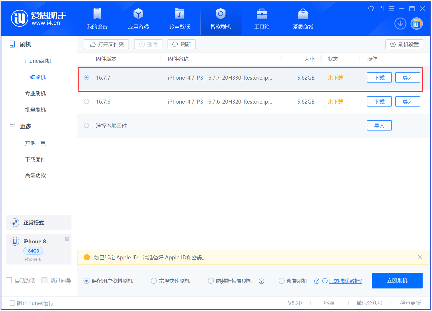 顺义苹果手机维修分享iOS 16.7.7正式版升级 