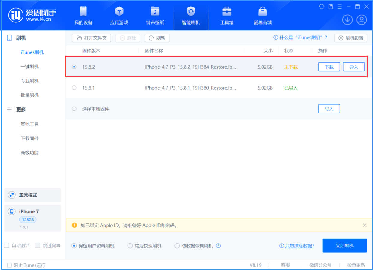 顺义苹果手机维修分享iOS 16.7.6/iOS 15.8.2正式版一键刷机教程 