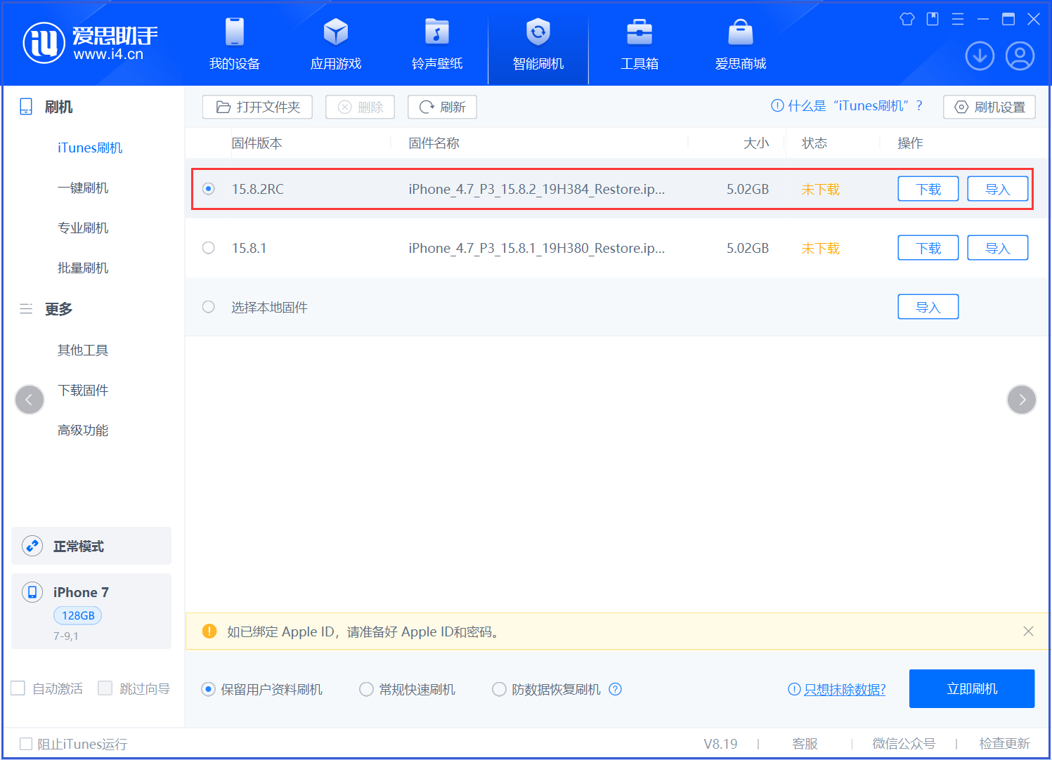 顺义苹果手机维修分享iOS 16.7.6RC/iOS 15.8.2RC一键刷机教程 
