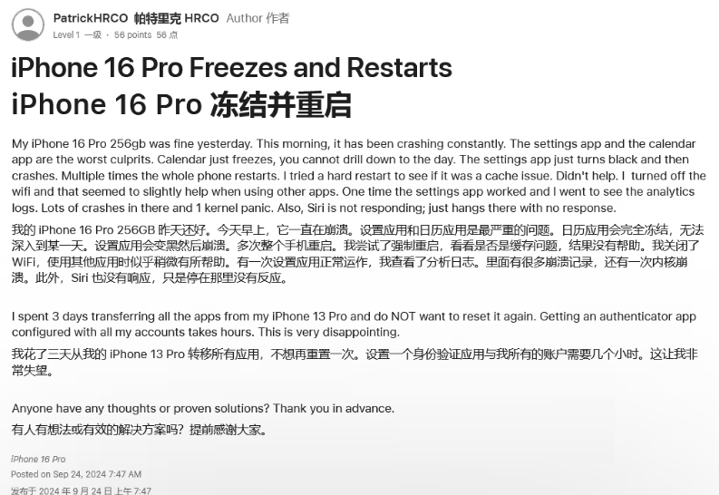 顺义苹果16维修分享iPhone 16 Pro / Max 用户遇随机卡死 / 重启问题 