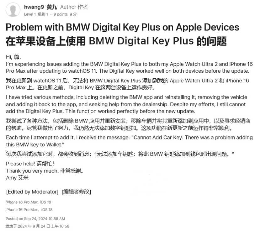 顺义苹果手机维修分享iOS 18 后共享车钥匙存在问题 