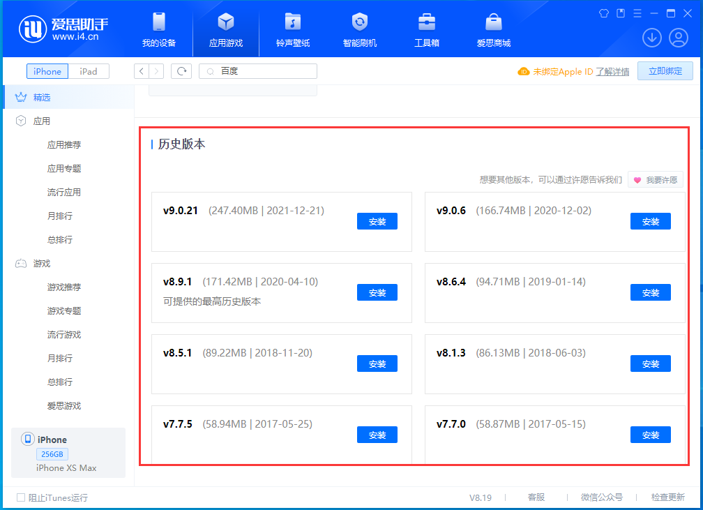 顺义苹果手机维修分享苹果应用如何下载历史版本的App 