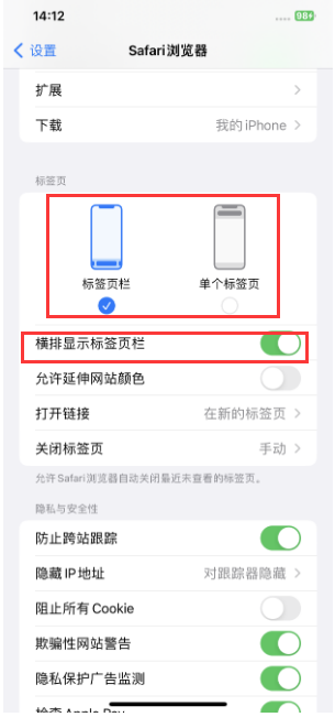 顺义苹果手机维修分享Safari浏览器如何切换标签栏位置 