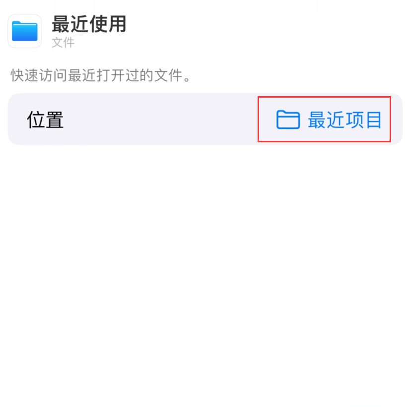 顺义苹果手机维修分享从 iPhone 主屏幕快速访问最近的文件 